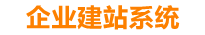 河池企业网站建设